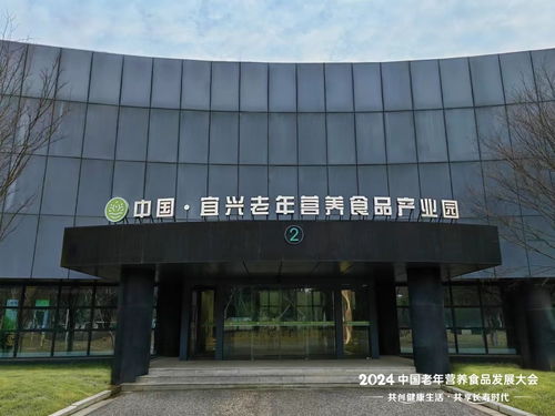宜興老年營養食品產業園亮相中國老年營養食品發展大會，石家莊技術力量共襄行業盛舉